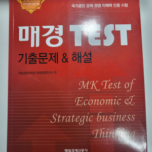 도서 할인 참고서 매경 TEST 기출문제 해설집