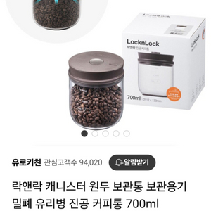 락앤락 캐니스터 진공 원두 보관통 700ml 2개