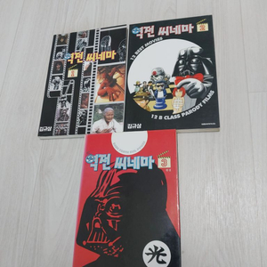 김규삼작가 역전씨네마1-3(완)