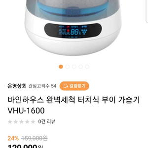 바인하우스 완벽세척 터치식 부이 가습기 VHU-1600