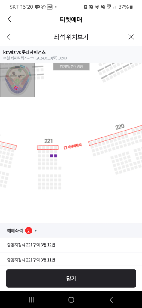 8월10일 수원 kt. 롯데 3루응원석,중앙지정석