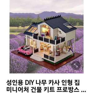 Diy미니어처하우스