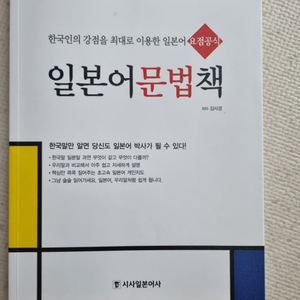 일본어 문법책 팝니다.