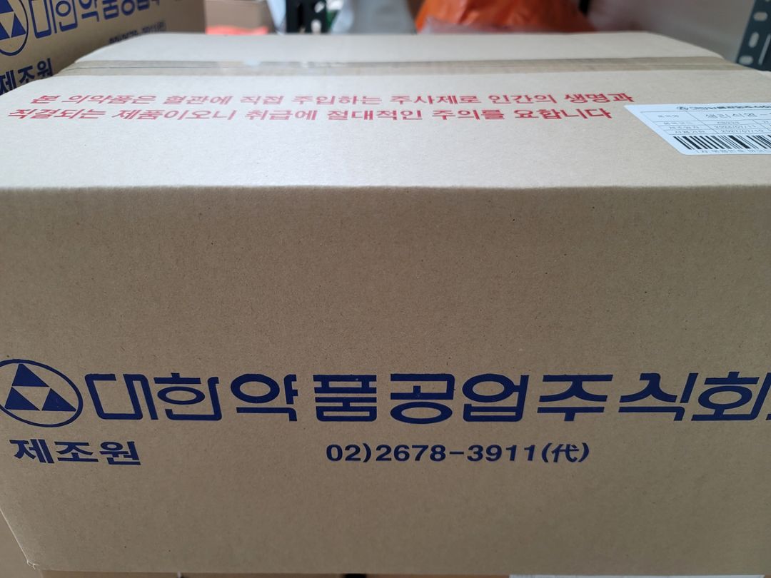 멸균 염수