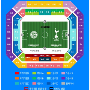 토트넘 뮌헨 티켓 3등석 b 구매합니딘.