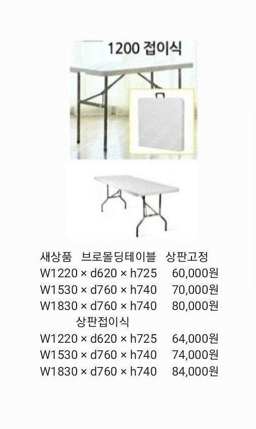 포밍탁자,접이식탁자,고정탁자,브로몰딩테이블,회의용의자--5