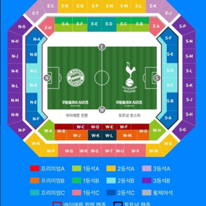 토트넘 뮌헨 경기 1등석 2등석 3등석 티켓 구합니다!