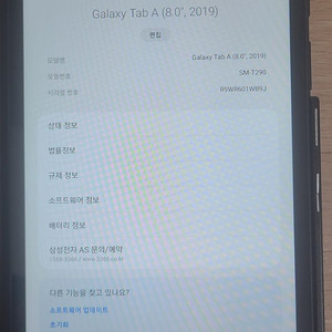 갤럭시 탭A 8.0 Wifi