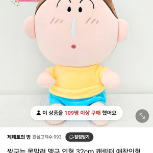 29cm 맹구 봉제 인형