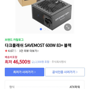 PC 파워서플라이 600W 다크플래쉬 SAVEMOST