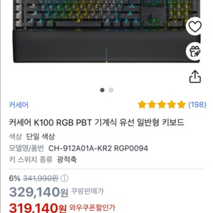 커세어 k100 키보드 게이밍 1대장 팝니다