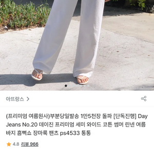 아뜨랑스 흰색바지