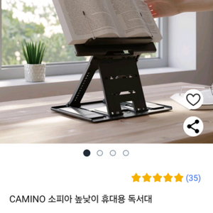 휴대용 독서대