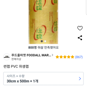 30cm 업소용 랩 3롤 팝니다