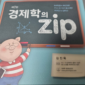 김진욱 경제학의 zip