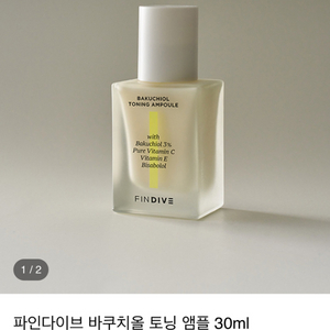 파인다이브 바쿠치올 앰플