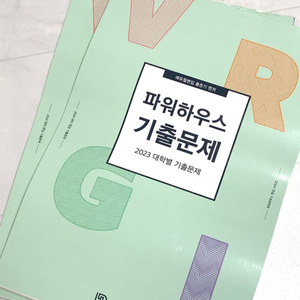 편입영어 24대비 23기출문제집