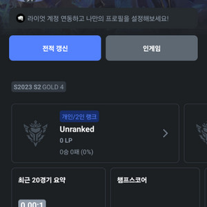 전시즌 골드 현시즌 미배치 ㅍㅍ