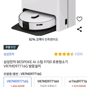 삼성 스팀로봇청소기 (미개봉)