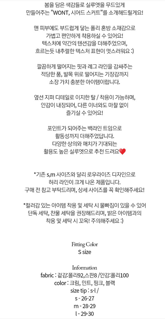 원로그 wont 스커트 (새상품)--2