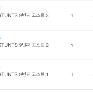 STUNTS 9번째 고스트 1~3권