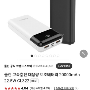 8/6까지만) 쿨린 보조 배터리 20000 mAh