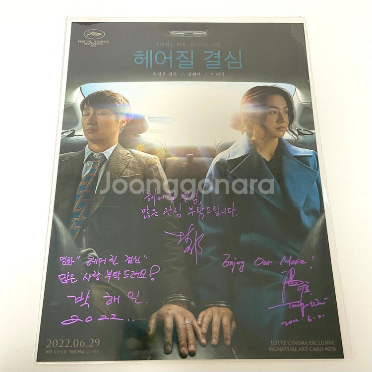 헤어질 결심 아트카드 롯데시네마 박해일 탕웨이 박찬욱--1
