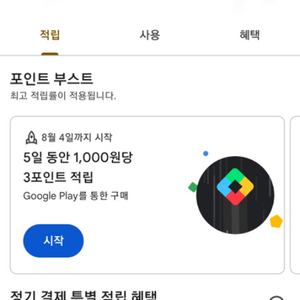 구글플포1400개