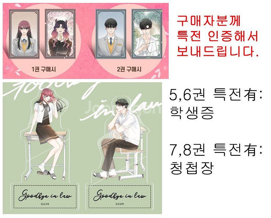 초판 부록o) 굿바이사돈 1-8권 만화책 판매 웹툰--2