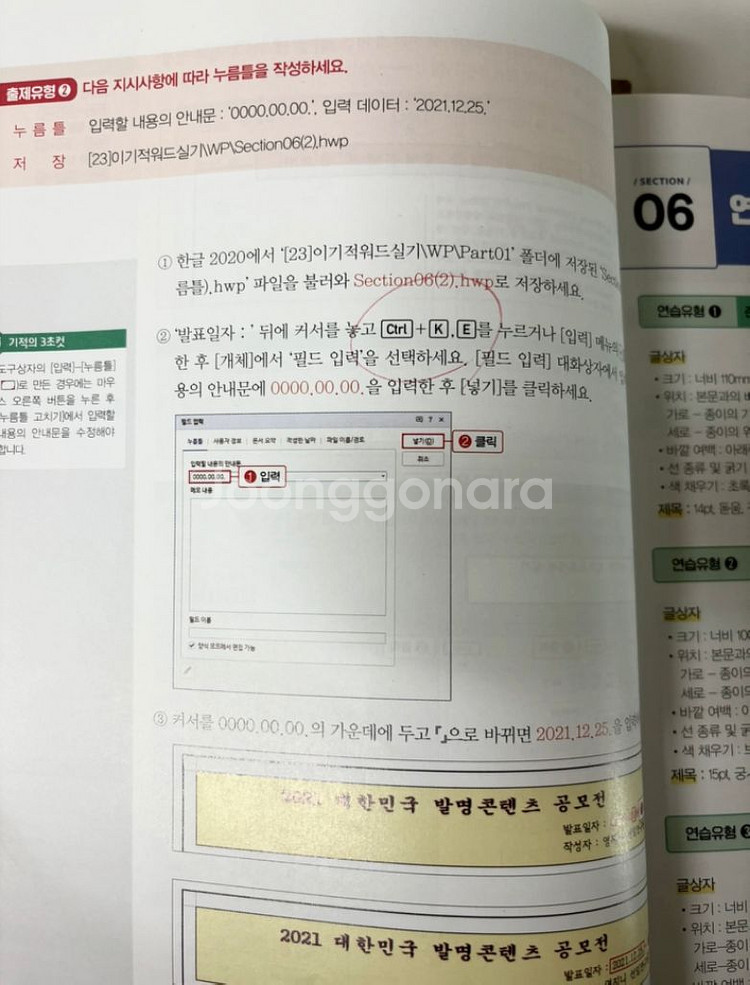 워드프로세서 필기&실기 문제집--1