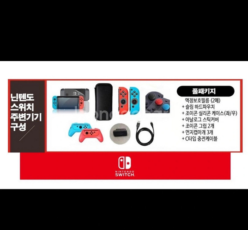 정가56만 젤다 야숨 / 화이트 oled 악세 풀패키지--1