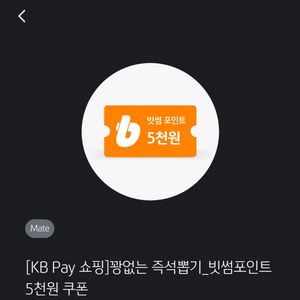 kb뽑기 빗썸포인트 5000원 -> 1000 판매합니다