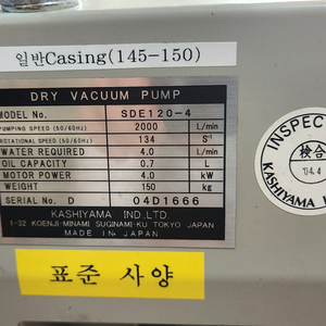 SDE120 Drypump 카시야마 드라이 진공펌프