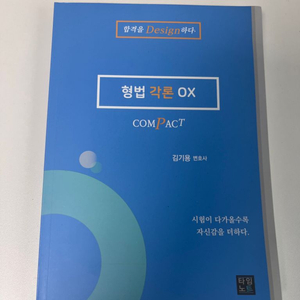 김기용 형법 각론 ox