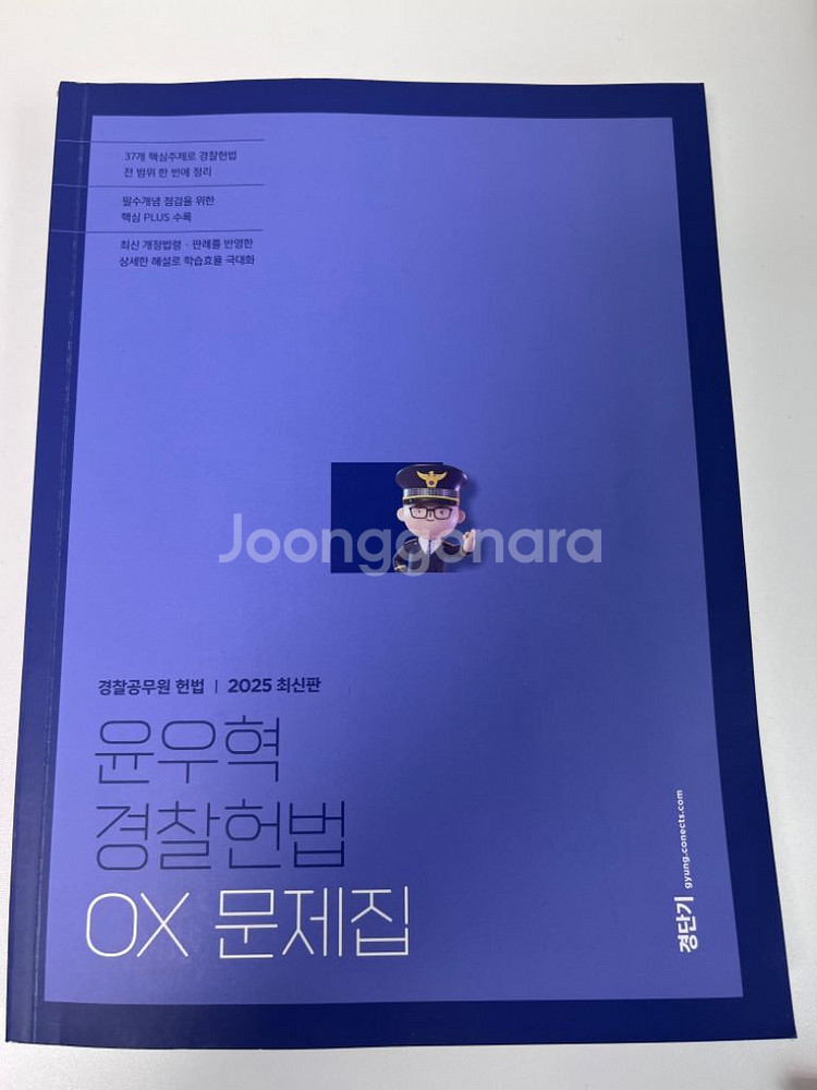윤우혁 경찰헌법ox/킹건호 경찰헌법 1000--3