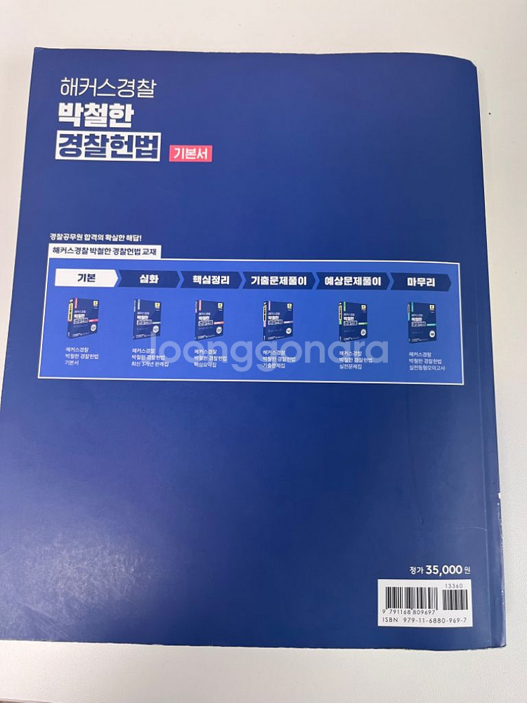 해커스 박철한 경찰헌법--1