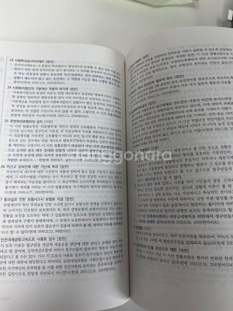 해커스 박철한 경찰헌법--2