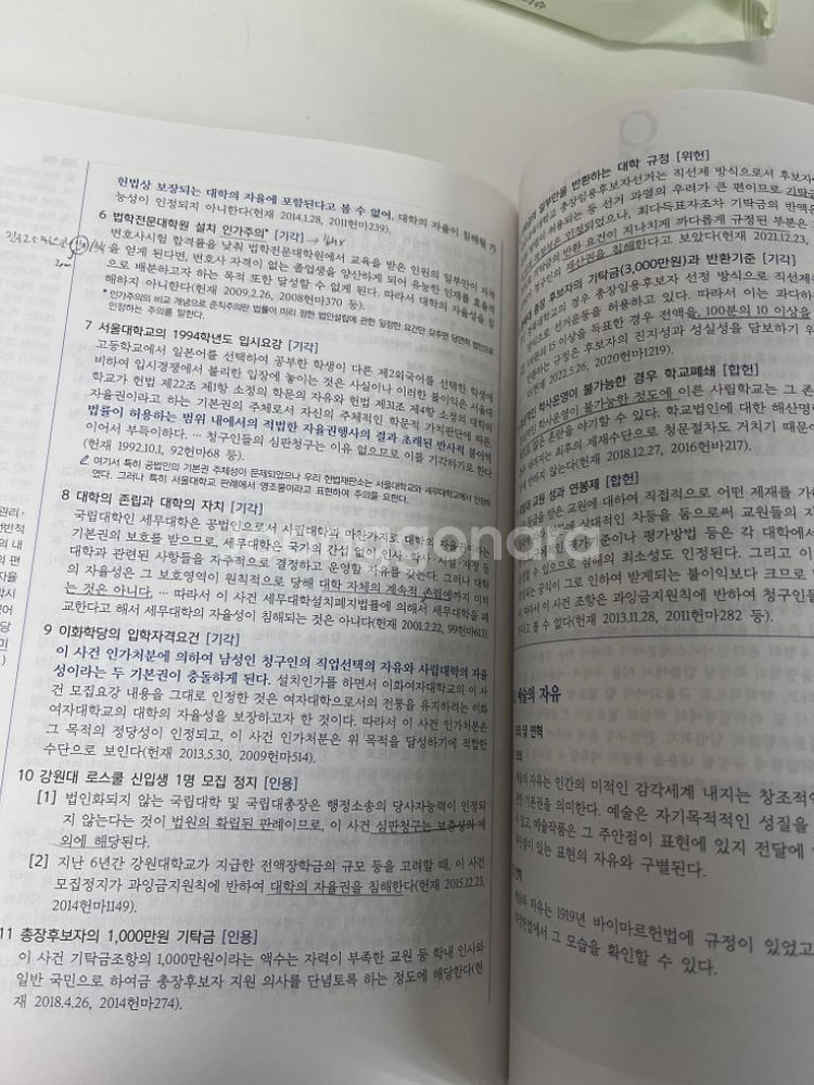 해커스 박철한 경찰헌법--3
