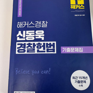 신동욱 경찰헌법 기출문제집