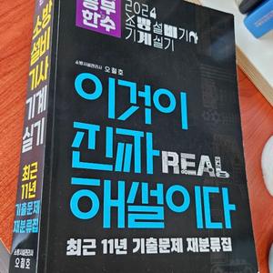 기계소방설비기사 실기 문제집 팝니다. 택포2만원