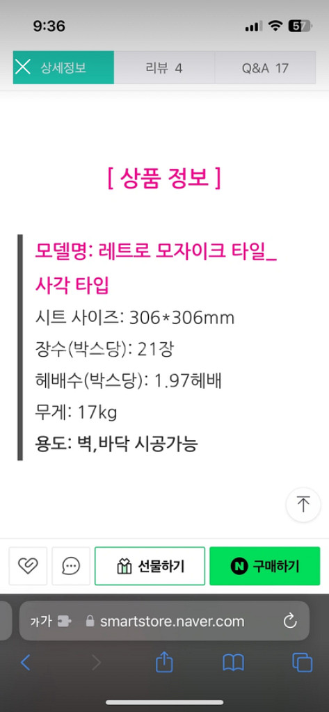 셀프 레트로 바닥타일--3