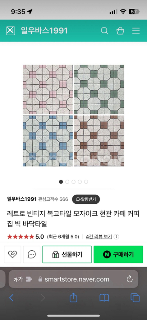 셀프 레트로 바닥타일--2