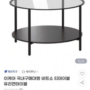 서울)이케아 원형 테이블 탁자 선반