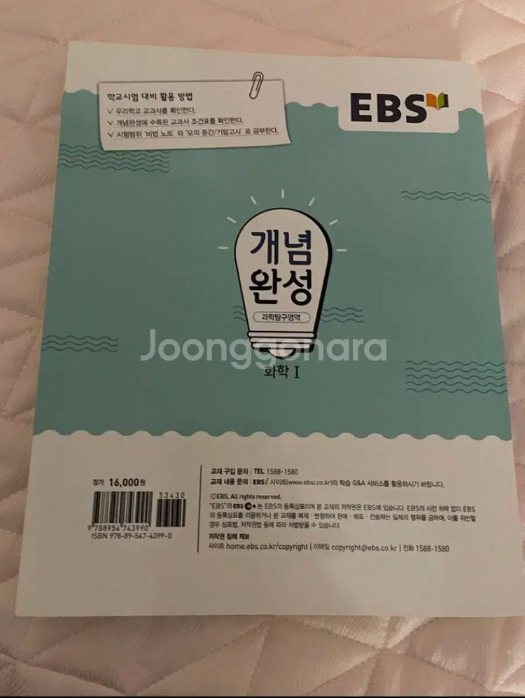 개념완성 화학1--1