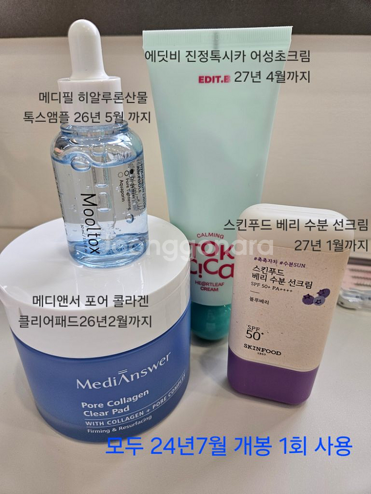 샀는데 안 쓰는 화장품 정리--1