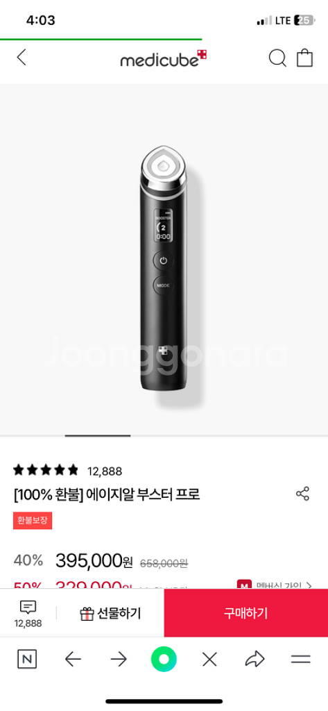 메디큐브 에이지알 부스터프로 한달 미만 제품--0