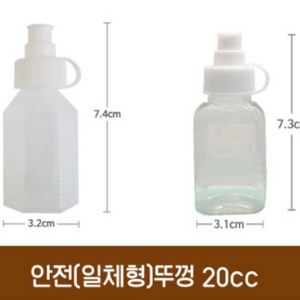 안전 일체형 약병 공병 용기 20개 (2 SIZE)