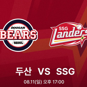 8.10~11 ssg vs 두산 홈런커플존