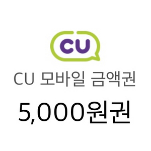 CU 모바일 금액권