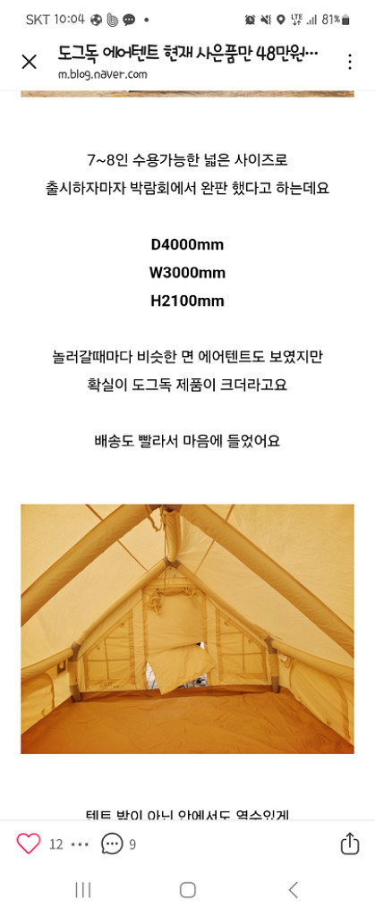 도그독 에어텐트+타프+네이처하이크 에어매트2개--6
